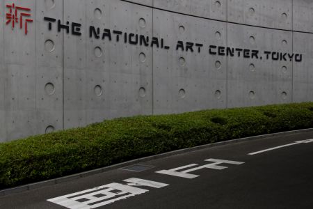 A National Art Center 10